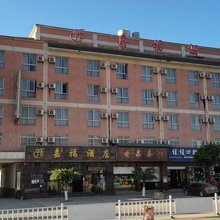 永德永康嘉福酒店