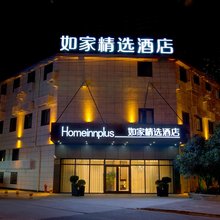 如家精选酒店(上海虹桥路地铁站店)