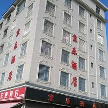 楚雄京乐酒店