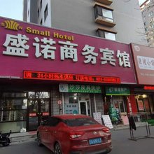 沈阳盛诺商务旅馆