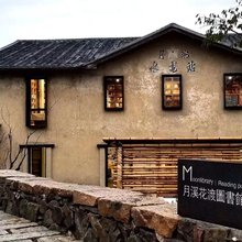 永泰月溪花渡民宿