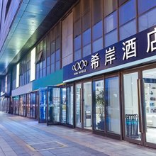 希岸酒店(徐州高铁站西出口店)