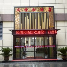 咸阳风情和酒店(西北农林科技大学店)
