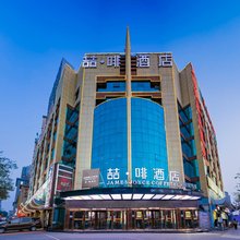 喆啡酒店(西安老城根红庙坡地铁站店)