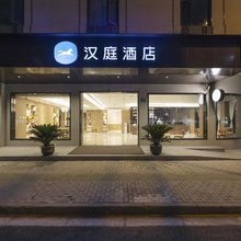 汉庭酒店(上海陆家嘴东方明珠新店)