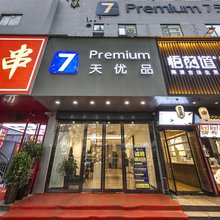 7天优品酒店(郑州健康路郑州人民医院地铁站店)