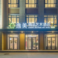 逸美精品艺术酒店(万达广场火车站店)