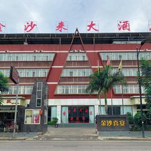 攀枝花金沙来大酒店
