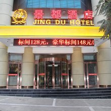 白银欣景都酒店