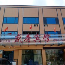 微山盛荷宾馆(微山第一中学店)