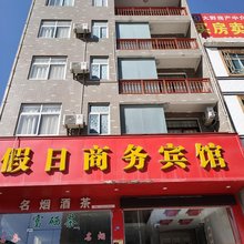 巴东假日商务宾馆