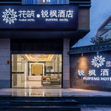 厦门锐枫酒店(同安宝龙广场店)
