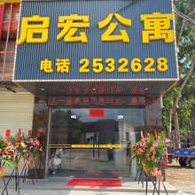 湛江启宏公寓