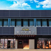 贵宾舍优选酒店(深圳国际会展中心宝安机场店)