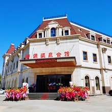 大连帝源温泉会馆