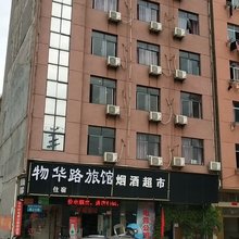 丰城物华路旅馆