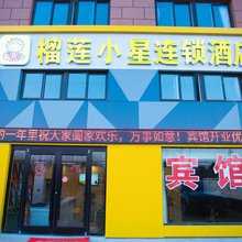 榴莲小星连锁酒店(阜宁城市广场店)