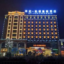重庆华拓·铂缇嘉顿酒店