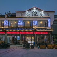 九华山金缘宝民宿
