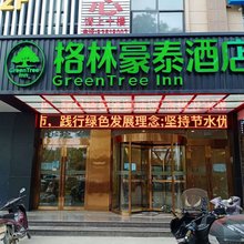 格林豪泰酒店(西安灞桥区洪庆商务店)