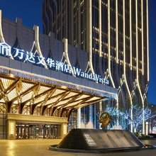 乌鲁木齐富力万达文华酒店