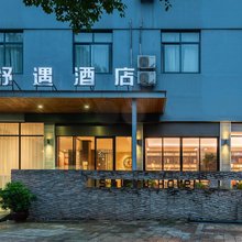 台州舒遇酒店(椒江岩屿路店)