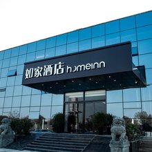 如家酒店·neo(许昌建安大道高铁站店)