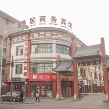 永登悦雅居商务宾馆