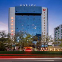 康柏斯酒店(广州市第一人民医院店)