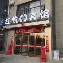 固原红悦宾馆