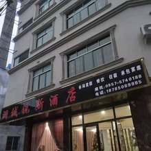 大方澜铖锐斯酒店