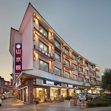武夷山山水悦酒店(三姑度假区店)