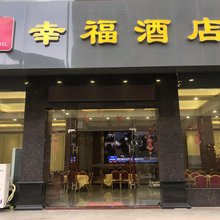 龙门幸福酒店