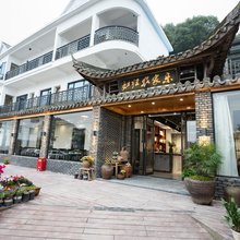 如归民宿(江郎山店)