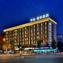 半岛星际酒店(义乌国际商贸城店)