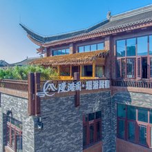 凯里漫潞园瑶浴民宿(市民之家店)