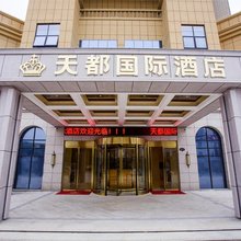 芜湖天都国际酒店