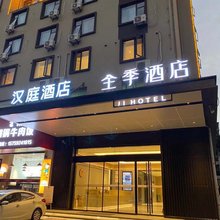 汉庭酒店(厦门市政府人才中心地铁站店)