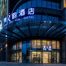 中山青之韵酒店(火炬开发区店)