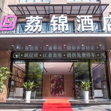 合江荔锦酒店(音乐喷泉广场美荔城店)