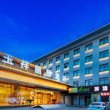 西安玉祥丽致酒店(钟鼓楼回民街店)