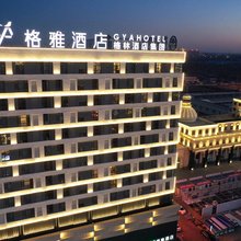 格雅酒店(白城洮北火车站店)