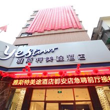雅斯特美途酒店(河池都安县政府店)