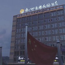 辰溪盛世龙腾花园酒店