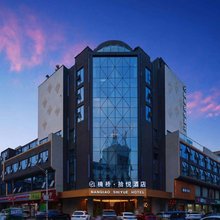 楠桥·拾悦酒店(广汉银座城市中心店)