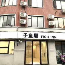 子鱼居酒店(上海人民广场店)