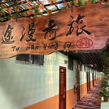 途漫青旅(南宁三十三中地铁站广西机电工程学校店)