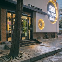 豪庭酒店(成都春熙路天府广场店)