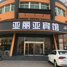 辛集亚丽亚宾馆(中医院店)
