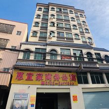 惠州惠宜家商务公寓(惠州火车站店)